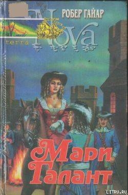 Книга Мари Галант. Книга 2