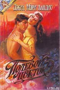 Книга Полевой цветок