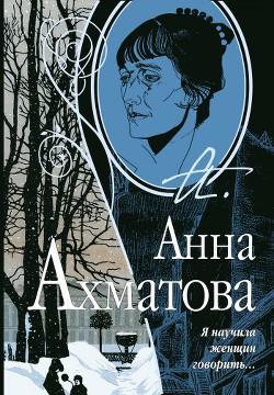 Книга Я научила женщин говорить