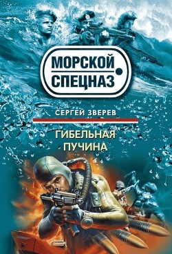 Книга Гибельная пучина