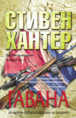 Книга Гавана