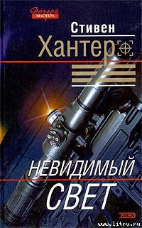 Книга Невидимый свет