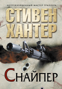 Книга Снайпер