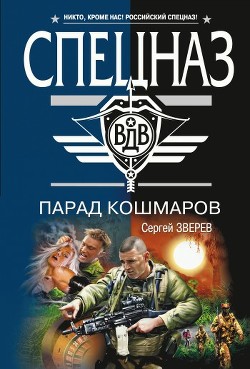 Книга Парад кошмаров