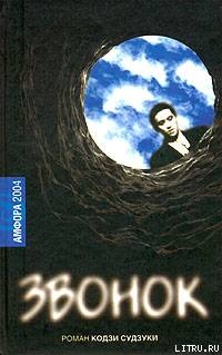 Книга Звонок (Кольцо)