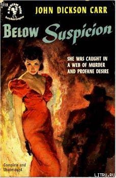 Книга Вне подозрений