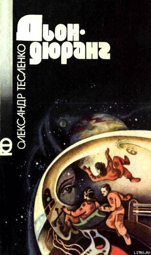 Книга Дьондюранг