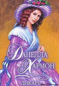 Книга Дикарь