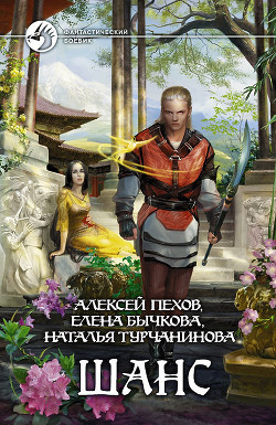Читать онлайн книгу Ночь Летнего Солнцестояния автор Пехов Алексей Юрьевич Книга Ночь Летнего Солнцестояния