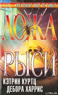 Книга Ложа рыси