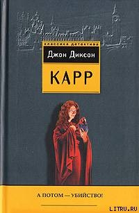 Книга А потом - убийство!