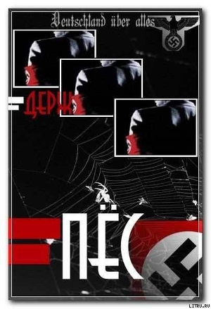 Книга Пёс (СИ)