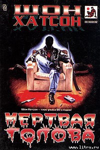 Книга Мертвая голова