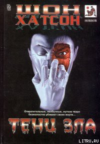 Книга Тени зла