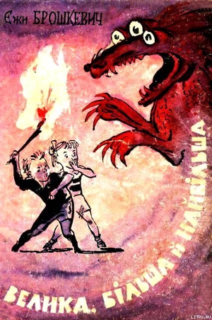 Книга Велика, більша й найбільша