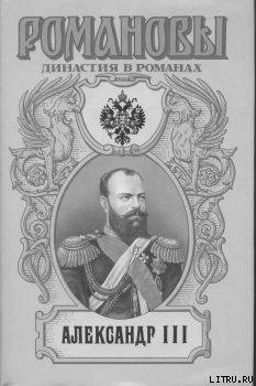 Книга Александр III