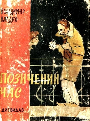 Книга Позичений час