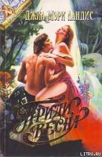 Книга Приди, весна