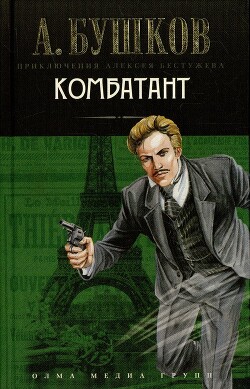 Книга Комбатант