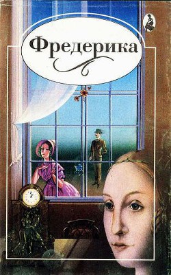 Книга Фредерика