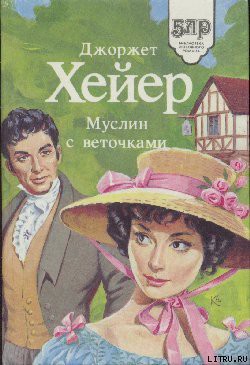 Книга Муслин с веточками