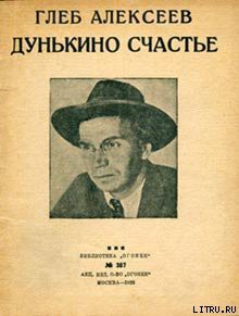 Книга Дунькино счастье