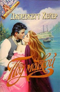Книга Под маской