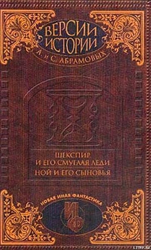 Книга Ной и его сыновья