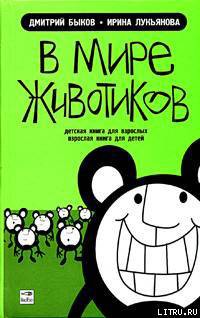 Книга В мире животиков. Детская книга для взрослых, взрослая книга для детей