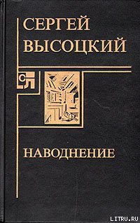 Книга Наводнение