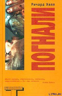 Книга Погнали