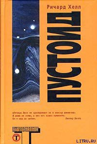 Книга Пустоид