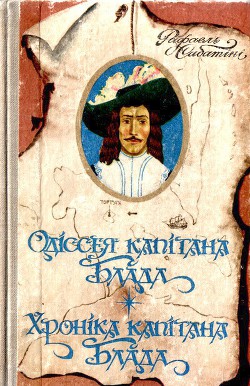Читать онлайн книгу Одіссея капітана Блада автор Сабатини Рафаэль Книга Одіссея капітана Блада