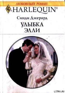 Книга Улыбка Элли