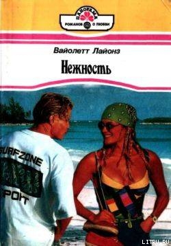 Книга Нежность
