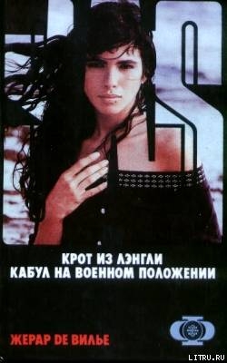Книга Кабул на военном положении