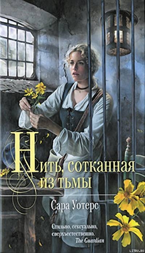 Книга Нить, сотканная из тьмы