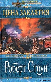 Книга Цена заклятия