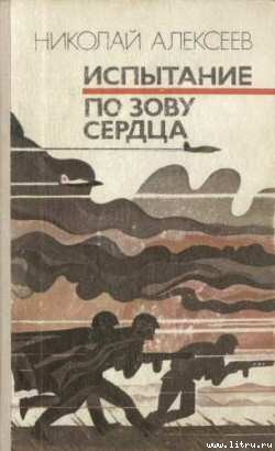 Книга Испытание