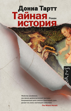 Книга Тайная история
