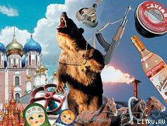 Книга Русский оборотень