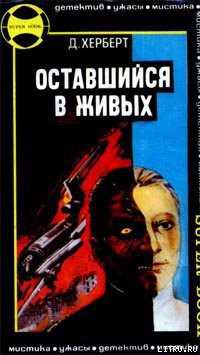 Книга Оставшийся в живых
