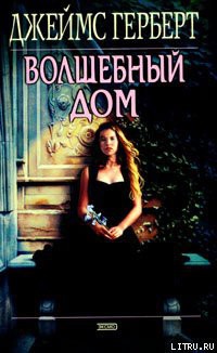 Книга Волшебный дом