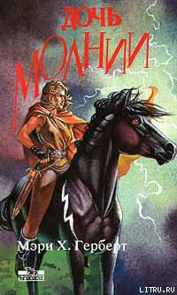 Книга Дочь молнии