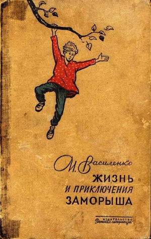 Читать онлайн книгу Общество трезвости автор Василенко Иван Дмитриевич Книга Общество трезвости