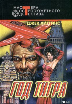 Книга Год тигра