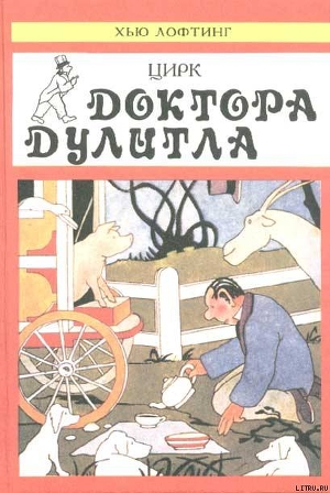 Читать онлайн книгу Кухонная энциклопедия поросенка Габ-Габа автор Лофтинг Хью Книга Кухонная энциклопедия поросенка Габ-Габа