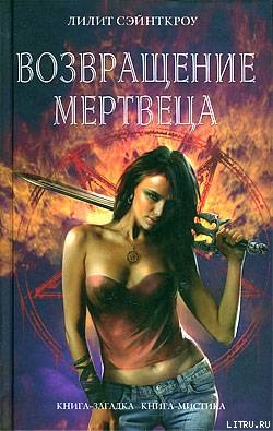 Книга Возвращение мертвеца