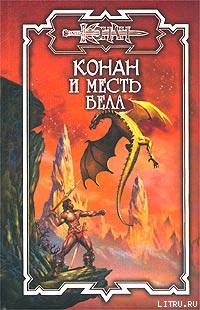 Книга Месть Бела