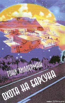 Книга Охота на Барсука